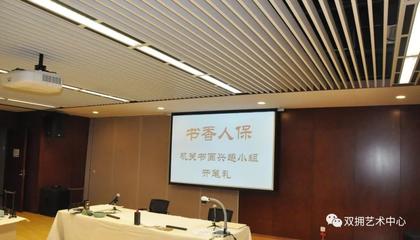 北京双拥艺术中心组织“书香人保--机关书画兴趣小组开笔礼”活动正式启动